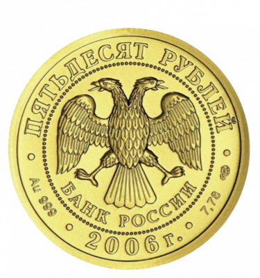 Золотая монета «Георгий Победоносец» 7,78гр 2006-2026 г.в. Мех. повреждения