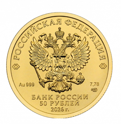 Золотая монета «Георгий Победоносец» 7,78гр 2006-2026 г.в. Мех. повреждения