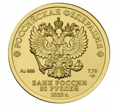 Золотая монета «Георгий Победоносец» 7,78гр 2006-2026 г.в. Мех. повреждения